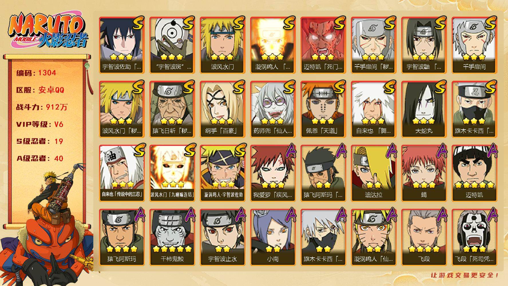 火影忍者账号安卓QQ（可免费转苹果）v6,912w战力，19S级忍者数-40A级忍者数，秽土柱间72片，半藏70片，桃式80片，ME1982
【S级忍者】：猿飞日斩「秽土转生」(3星)，波风水门「秽土转生」(3星)，千