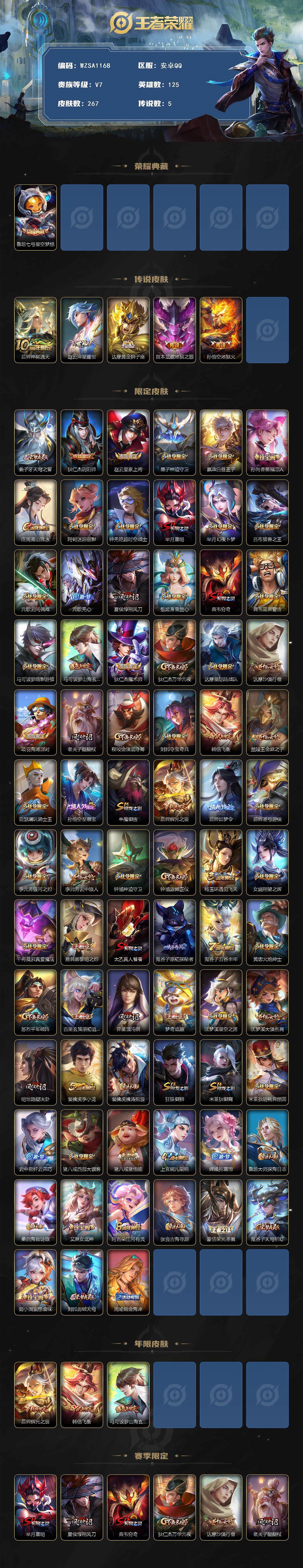 WZEY412822王者荣耀账号详情图2