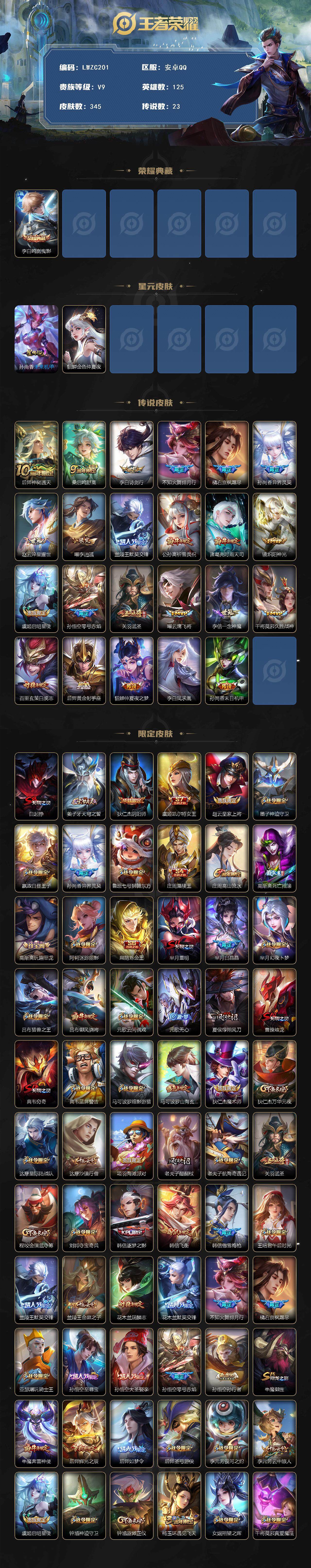 WZLX463934王者荣耀账号详情图2