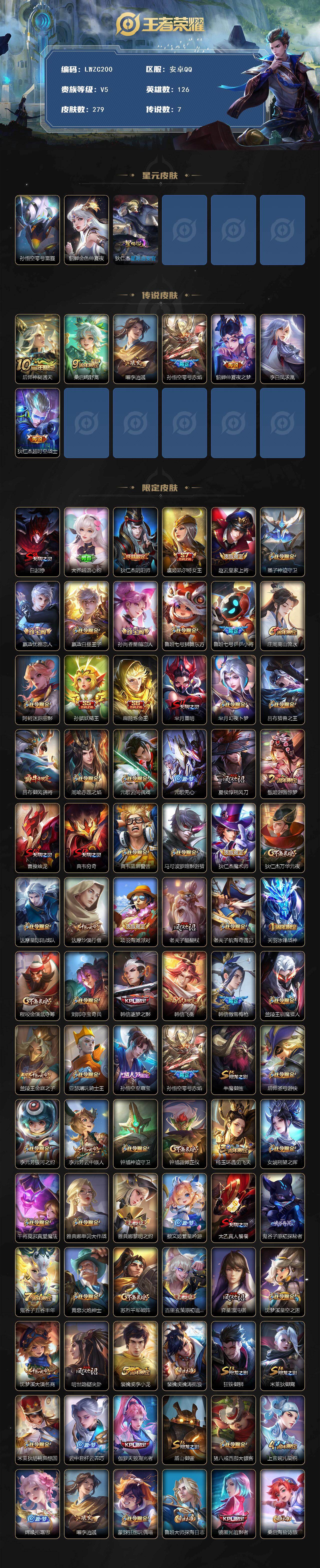 WZLX472996王者荣耀账号详情图2 WZLX472996王者荣耀账号详情图2