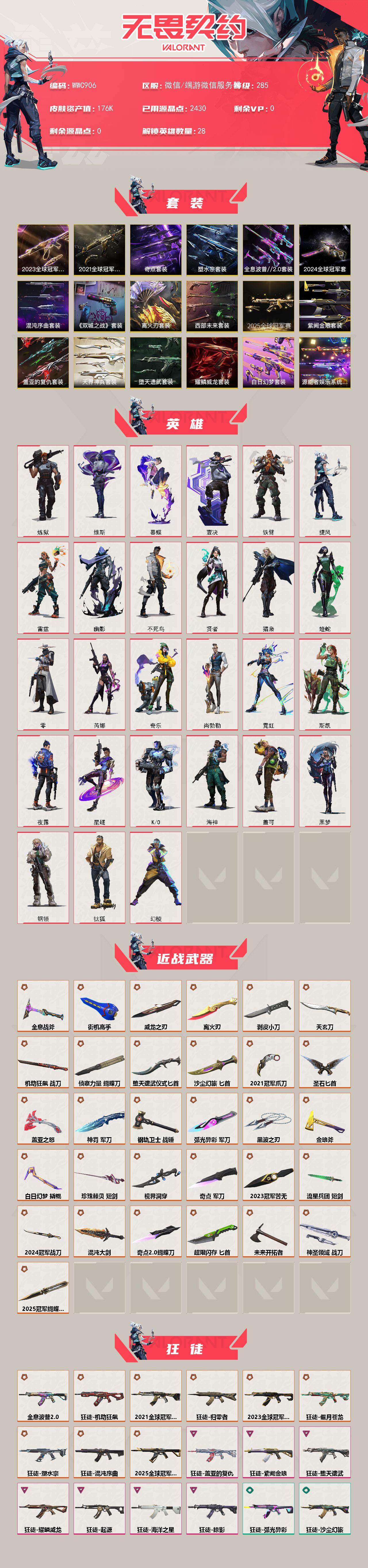 WWQEY40870无畏契约账号详情图2