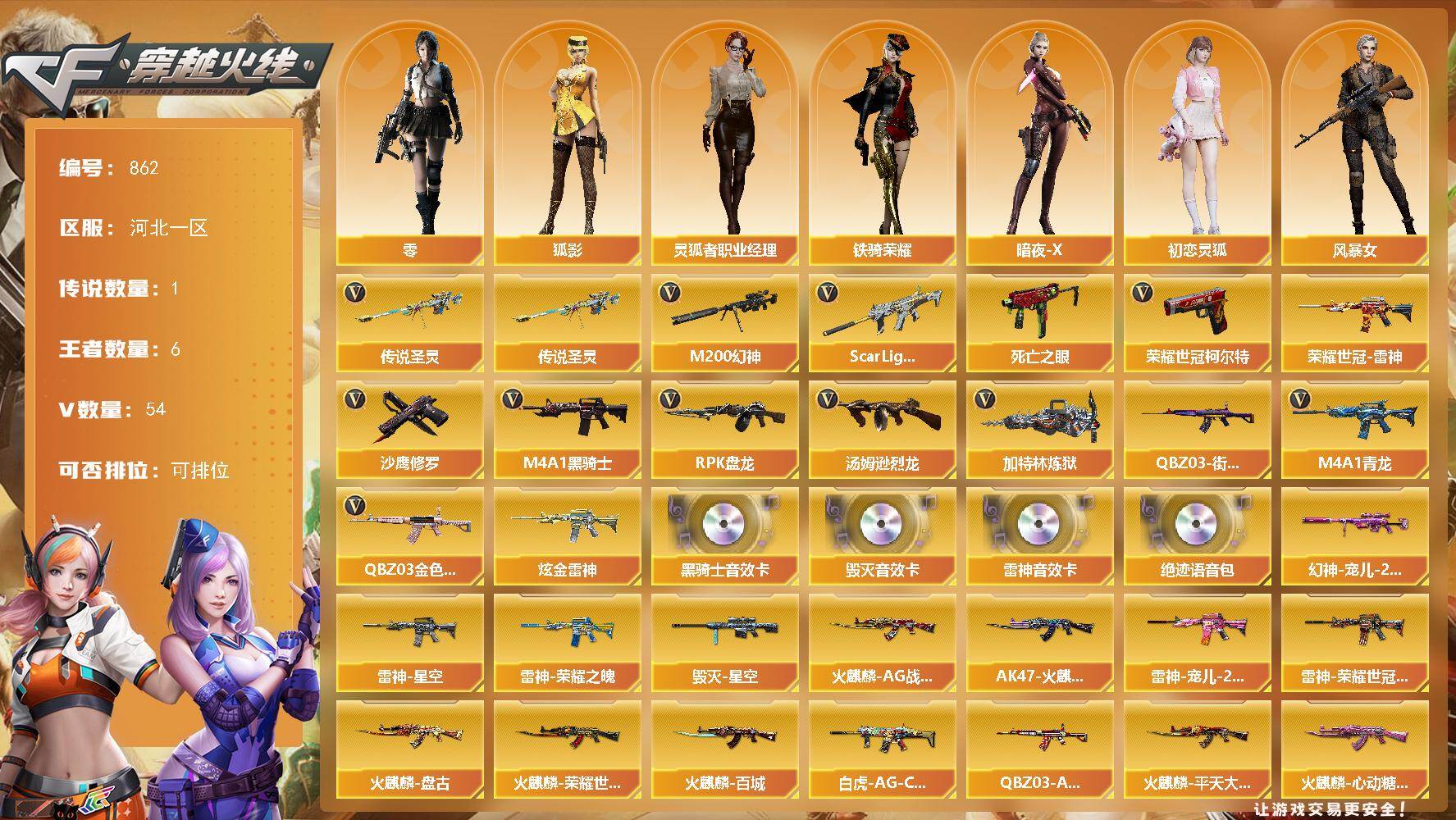 穿越火线账号北部战区河北一区河北一区-54V-6王者-1炫金
【传说武器】：传说圣灵
【热门武器】：传说圣灵，QBZ03-金色蔷