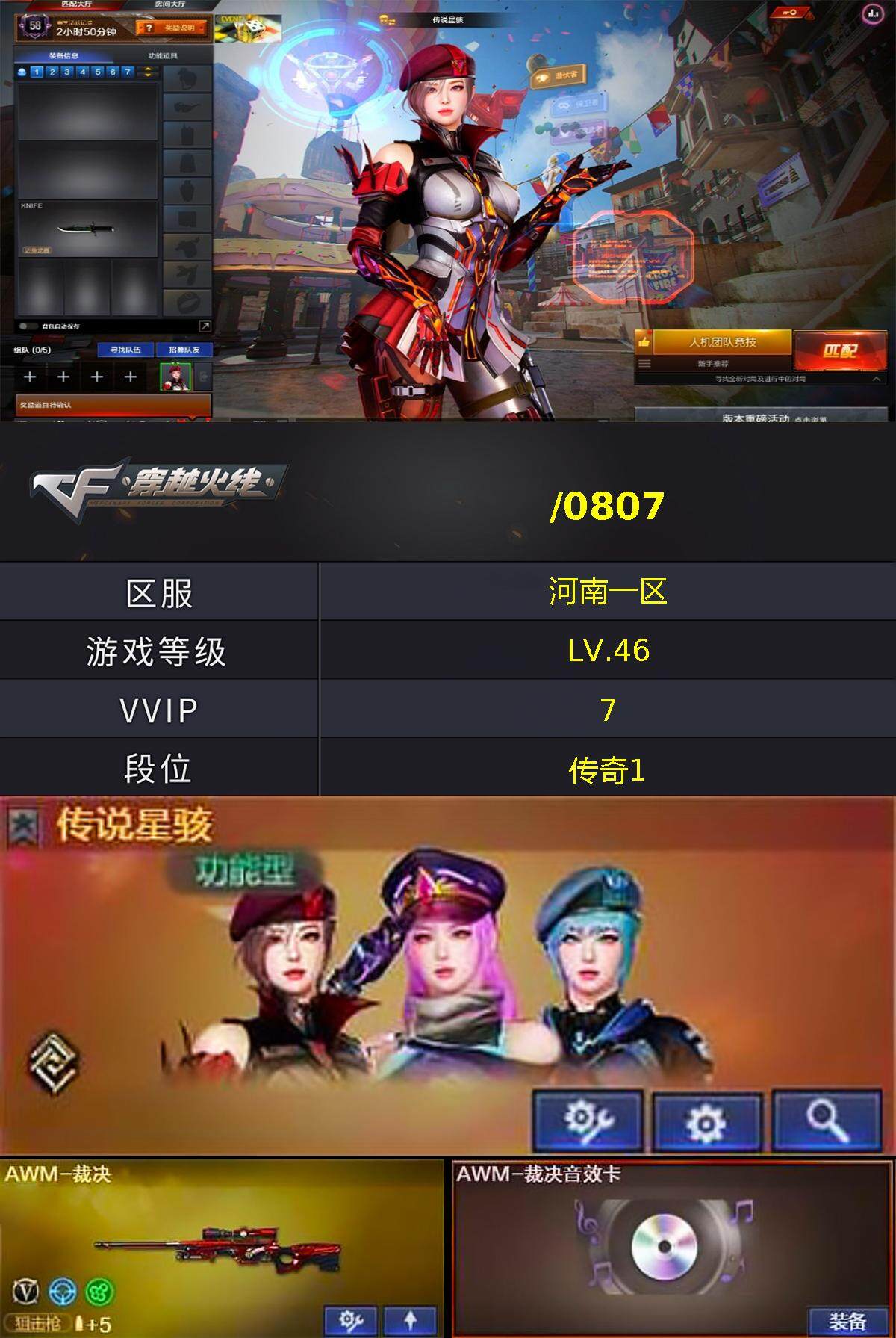 CFLX427069穿越火线账号详情图3