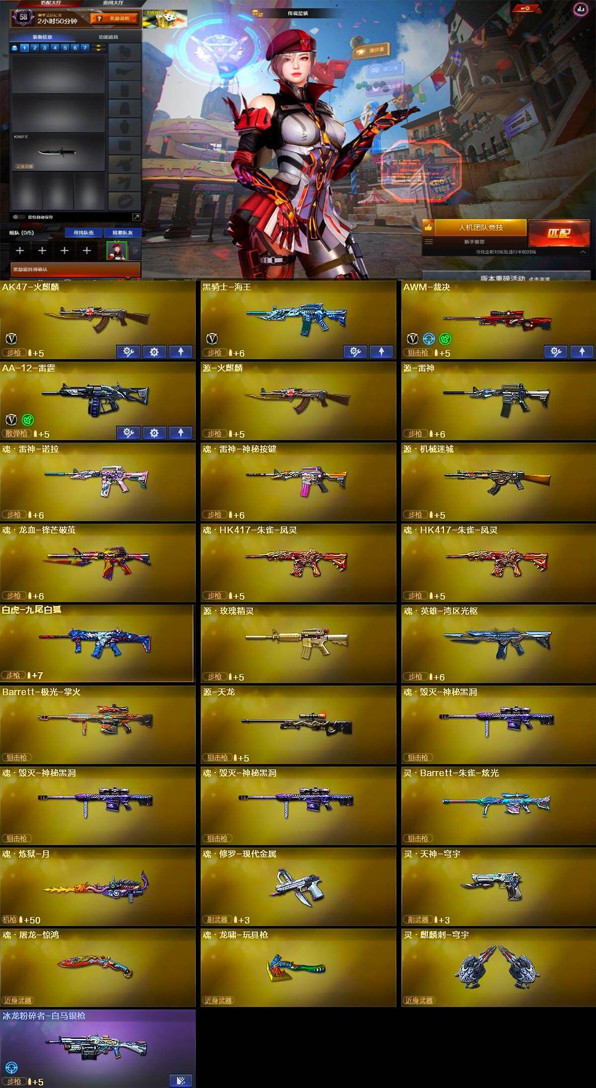 CFLX427069穿越火线账号详情图5