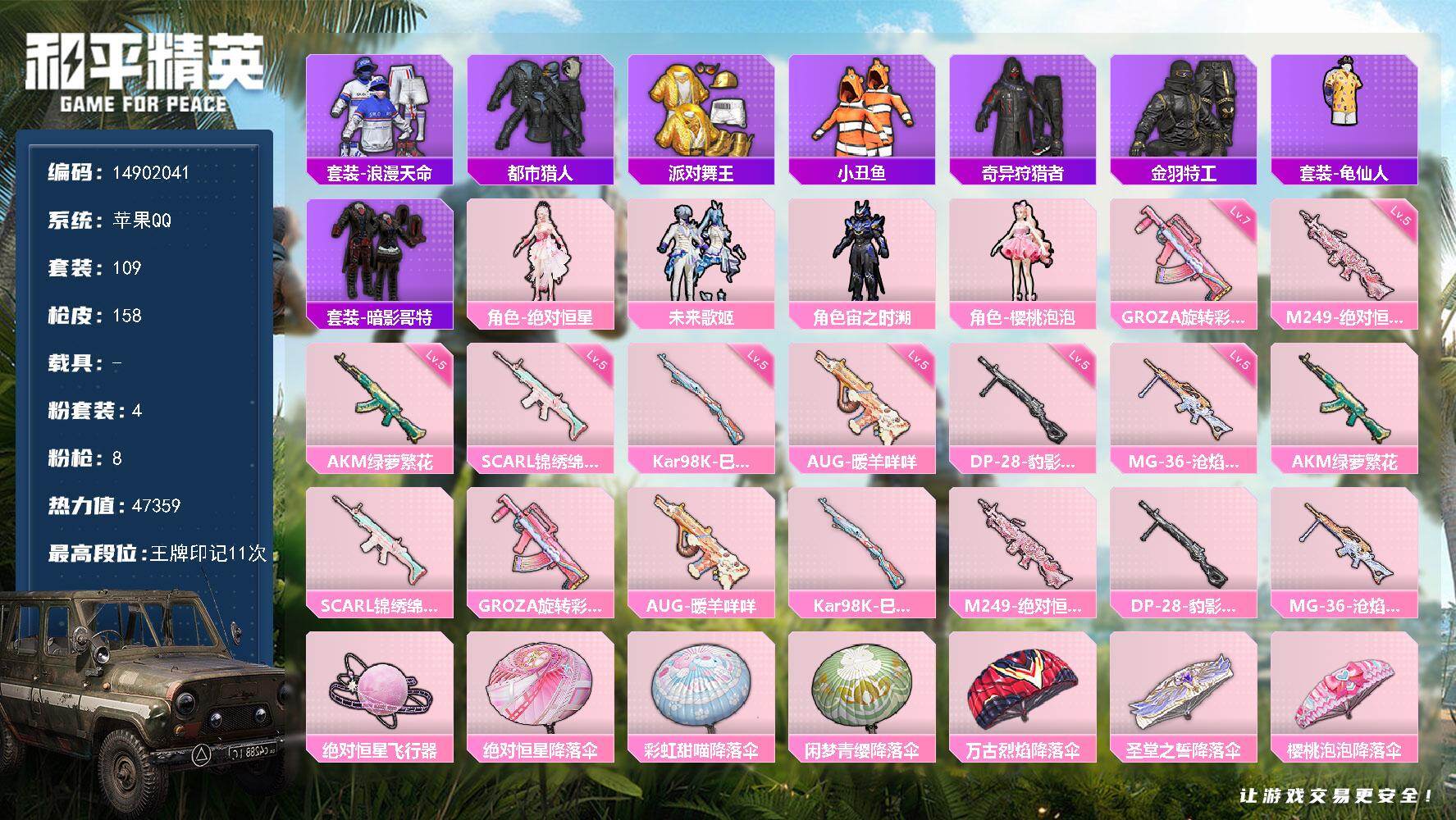 HPDN412655和平精英账号详情图15