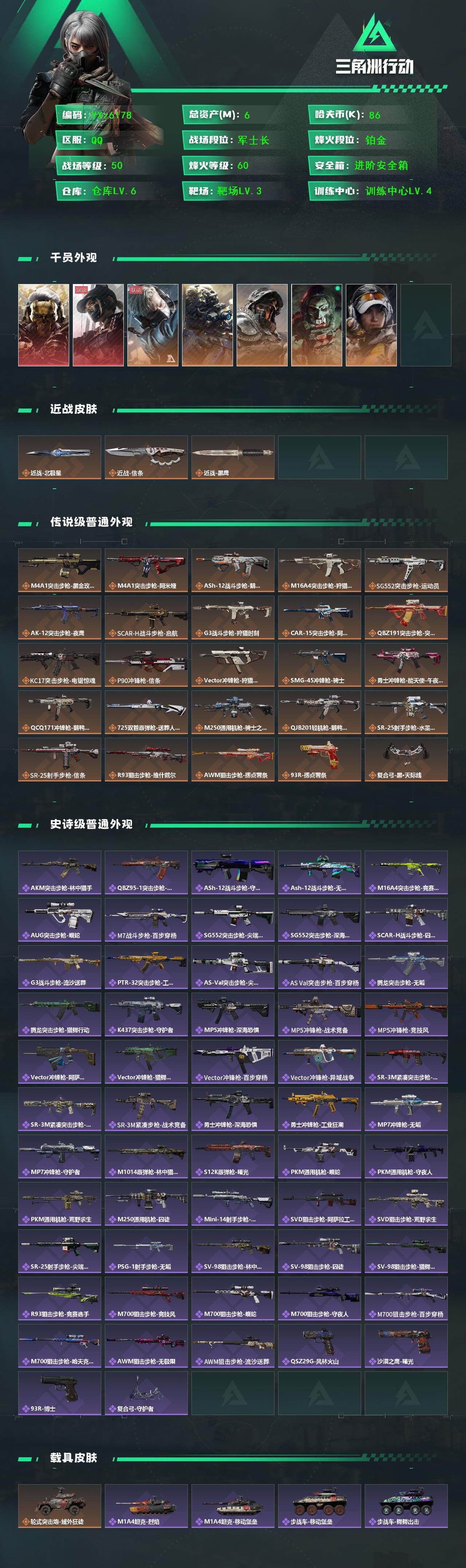 SJZCMW46640三角洲行动账号详情图2