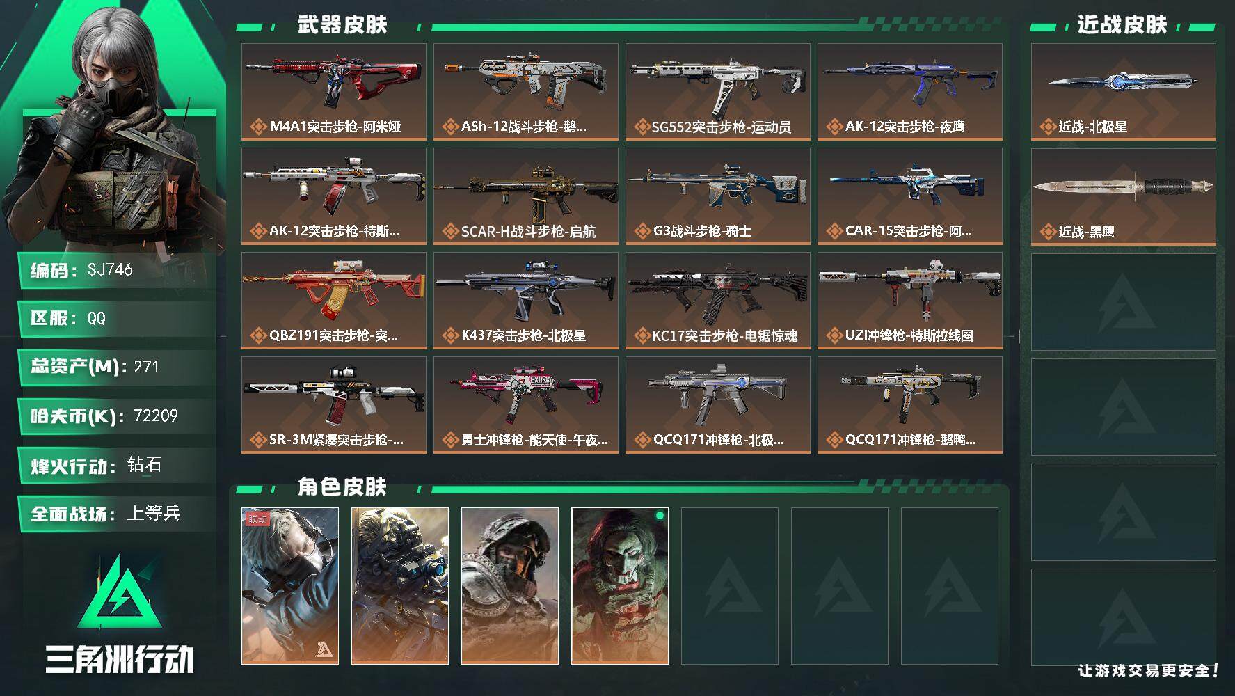 三角洲行动账号QQ【SJ746】等级:60 总资产:271M 哈夫币:7200W 近战武器:近战武器-北极星 干员皮肤
