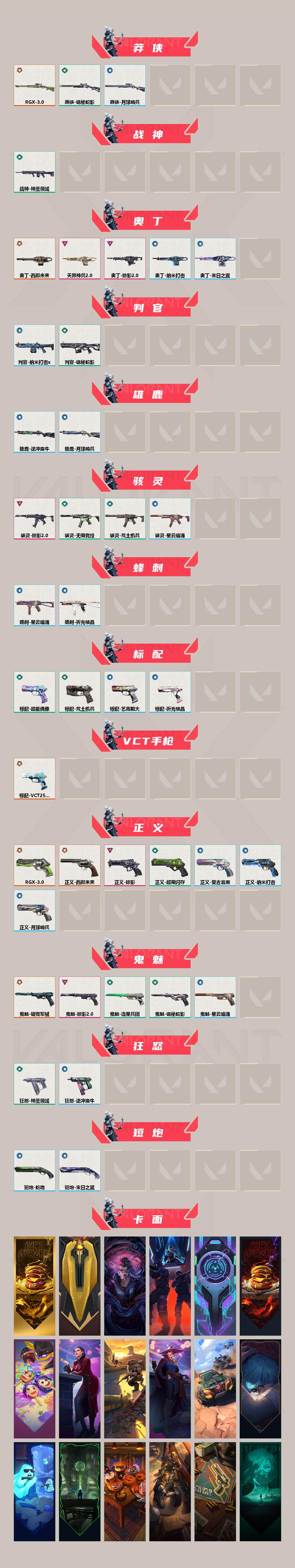 WWQEY40871无畏契约账号详情图3