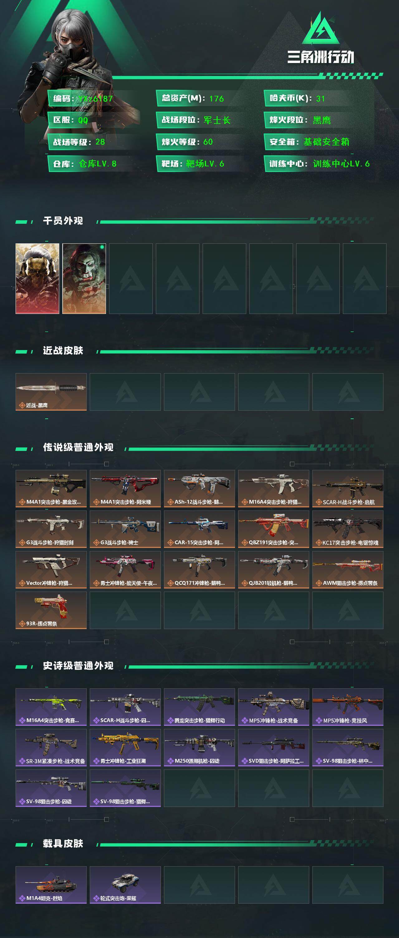 SJZCMW46583三角洲行动账号详情图2 SJZCMW46583三角洲行动账号详情图2