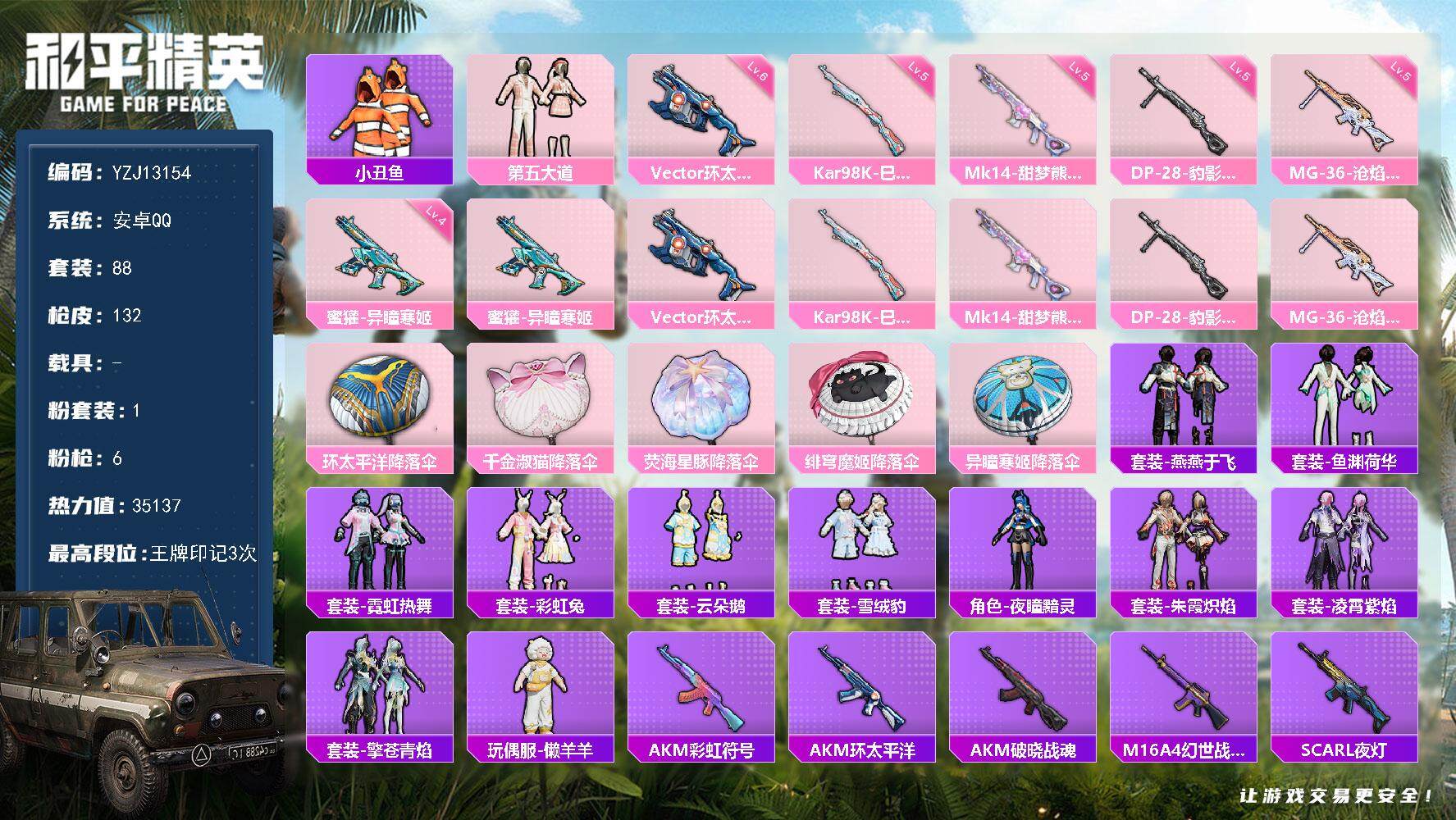 和平精英账号安卓QQ0载具-88套装-132枪皮-YZJ13154 可二次 安卓Q-1粉装6特效枪2热门 精品小号 地铁