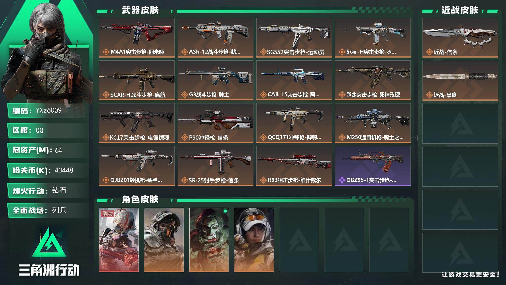 三角洲行动账号QQ【热门组合搭配,单红+信条-维什戴尔】【Q区三端互通】【【无二次协助处理】】YXz6009-特勤处：