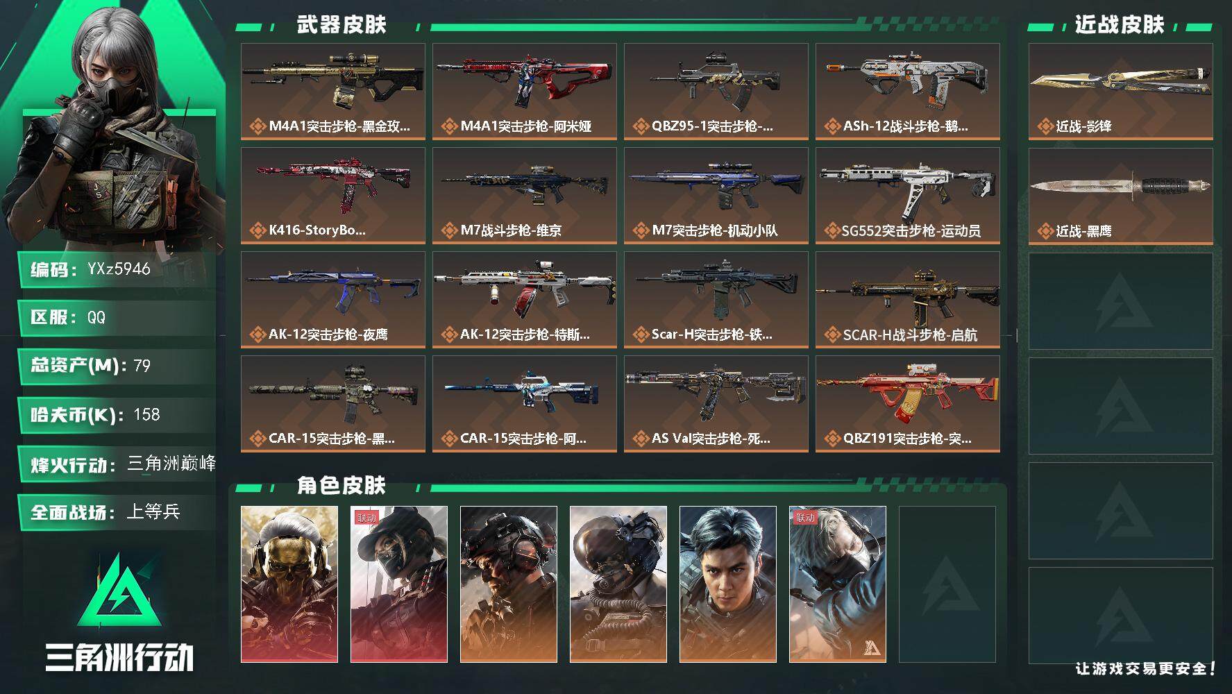 三角洲行动账号QQ【高特勤满体力+热门皮肤号：双红+单刀-蚀金玫瑰+黑天际线+飞虎+铁面+影锋】
【Q区三端互通】【无