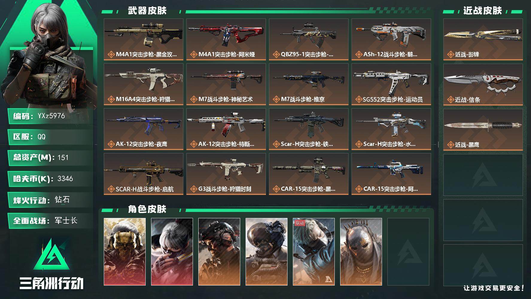 三角洲行动账号QQ【热门皮肤号：双红+双刀-蚀金玫瑰+水墨云图+铁面+影锋+信条】【Q区三端互通】【无二次】YXz59