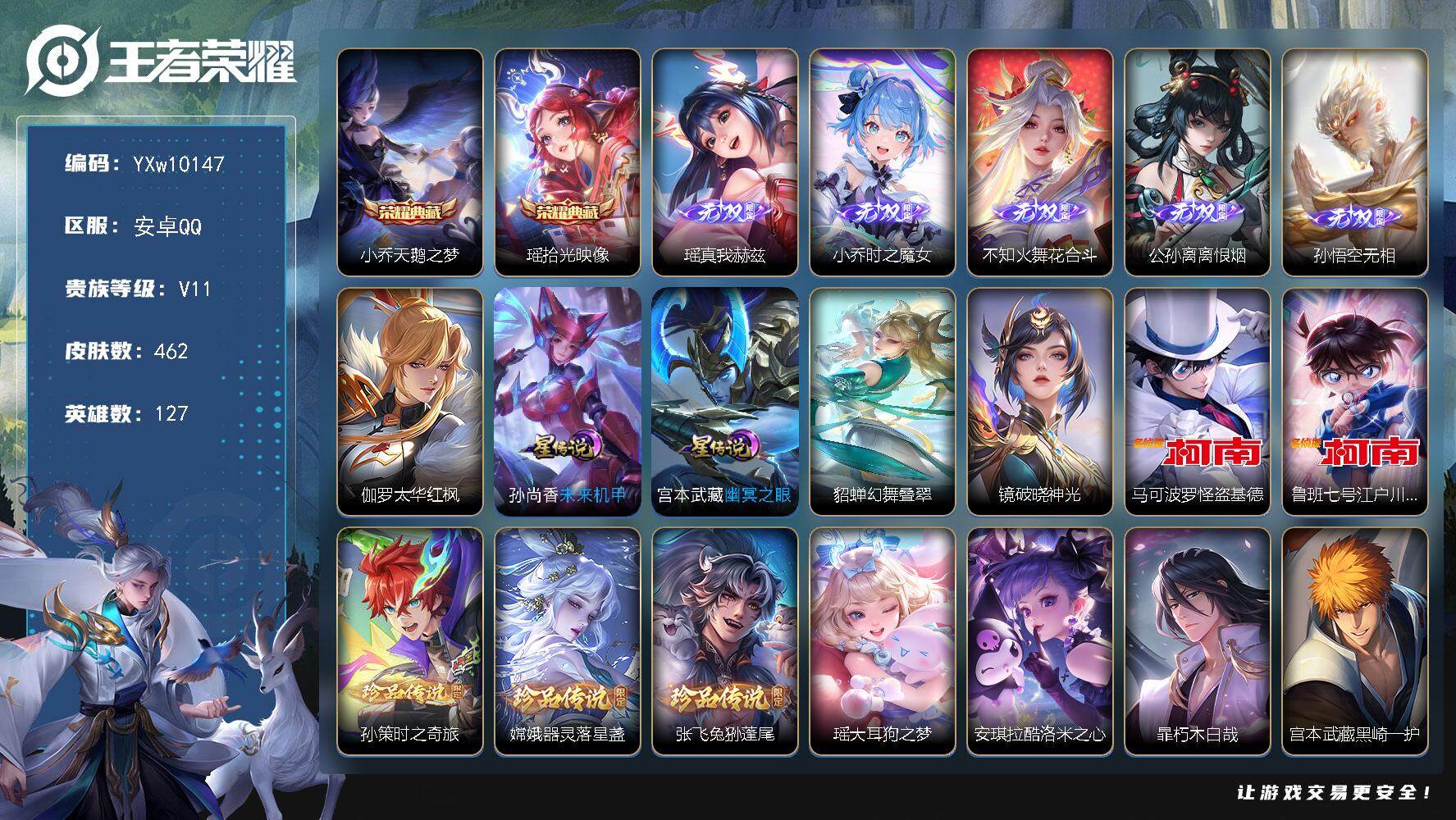 王者荣耀账号安卓QQ127英雄-462皮肤-【店铺主推精品v11·2典藏·5无双·9珍品·全皮不知火舞·全皮杨玉环·全皮