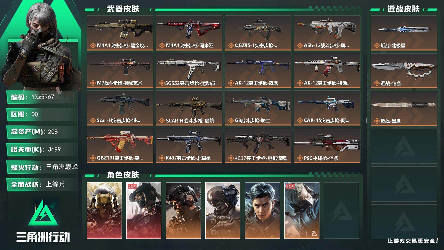 三角洲行动账号QQ【热门皮肤号：双红+双刀+铁面判官+飞虎.总资产208M】【蚀金玫瑰+黑天际线+北极星+信条】【当日