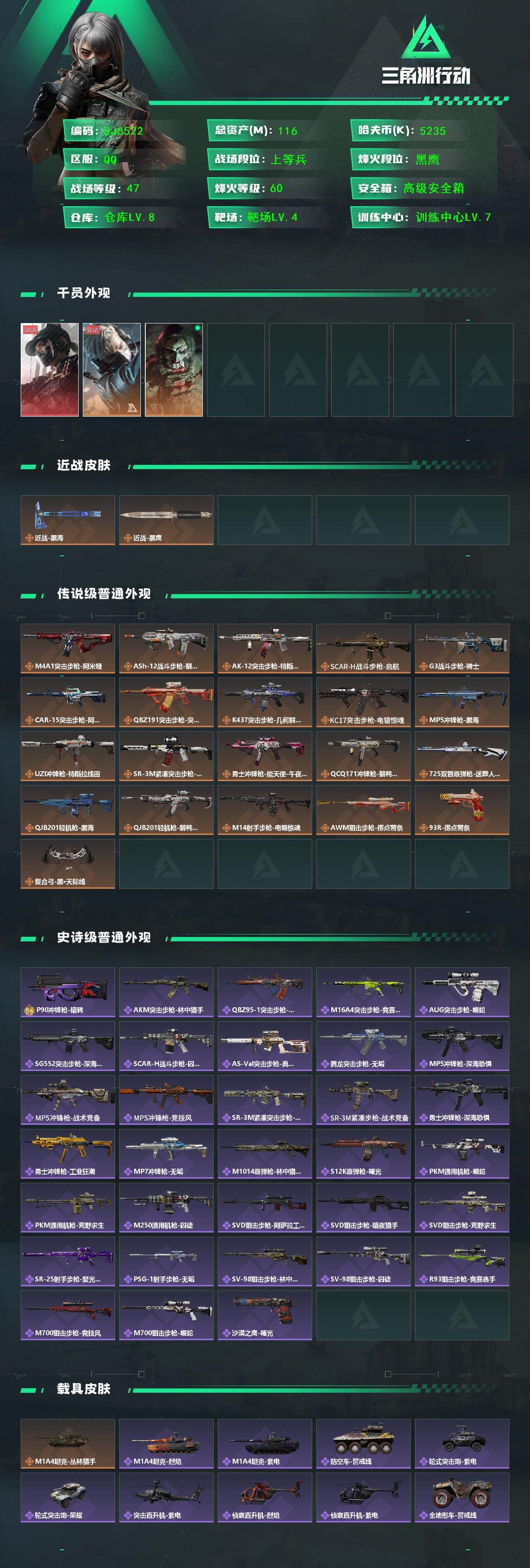 SJZEY42151三角洲行动账号详情图2 SJZEY42151三角洲行动账号详情图2