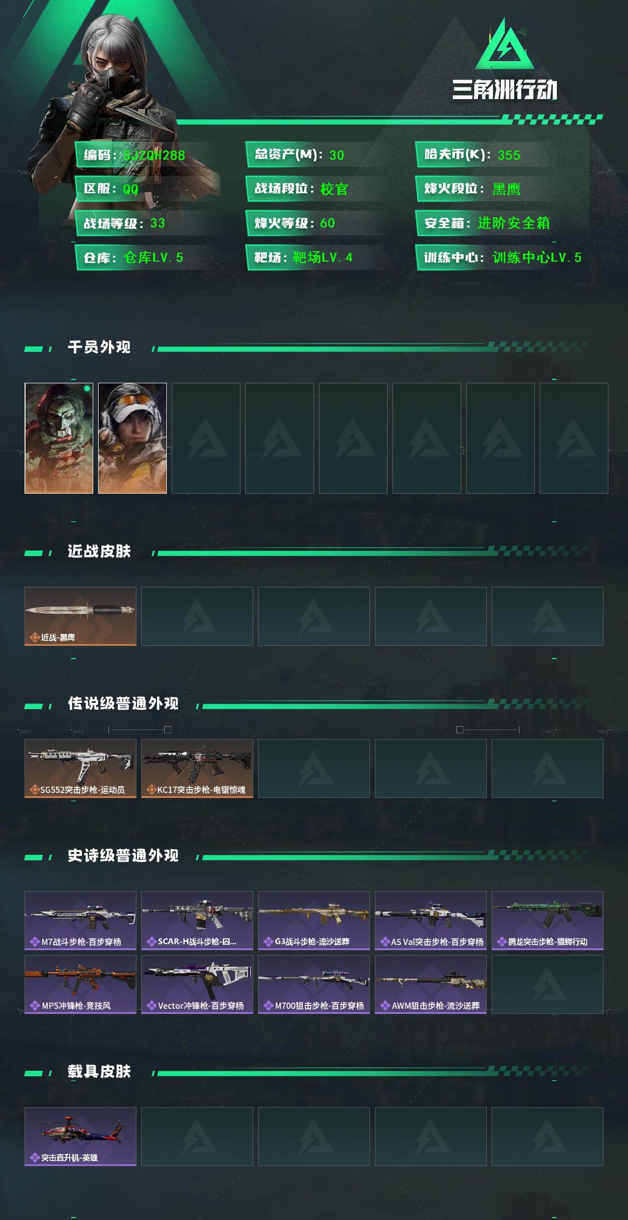 SJZEY42261三角洲行动账号详情图2 SJZEY42261三角洲行动账号详情图2