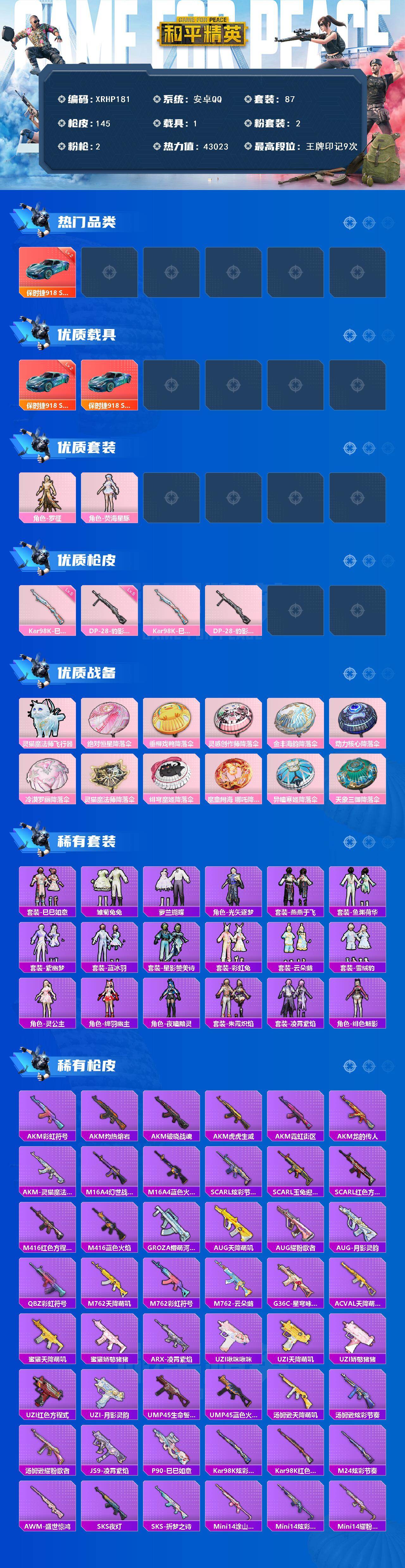 HPJM451075和平精英账号详情图2