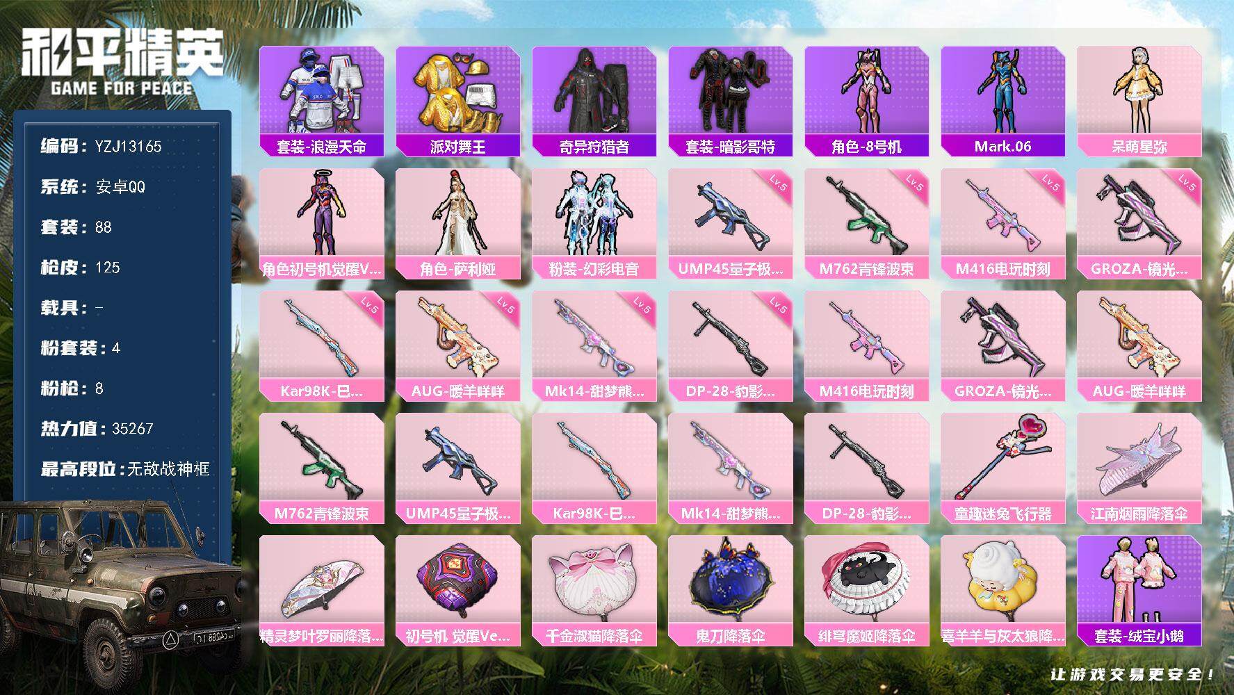 和平精英账号安卓QQ0载具-88套装-125枪皮-YZJ13165-可二次-安卓Q-4稀有4粉装8特效枪8热门【战神素材