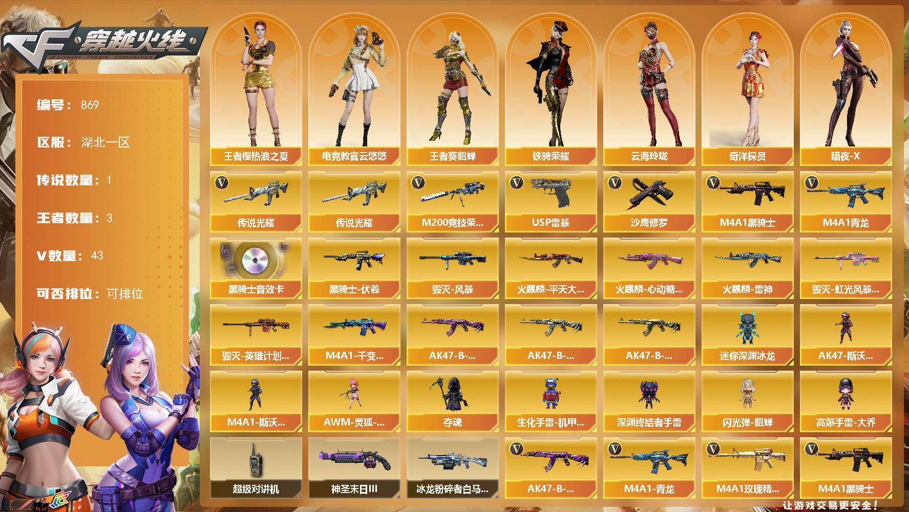 穿越火线账号南部战区湖北一区湖北一区-43V-3王者-0炫金
【传说武器】：传说光耀
【热门武器】：传说光耀，M4A1-青龙，M