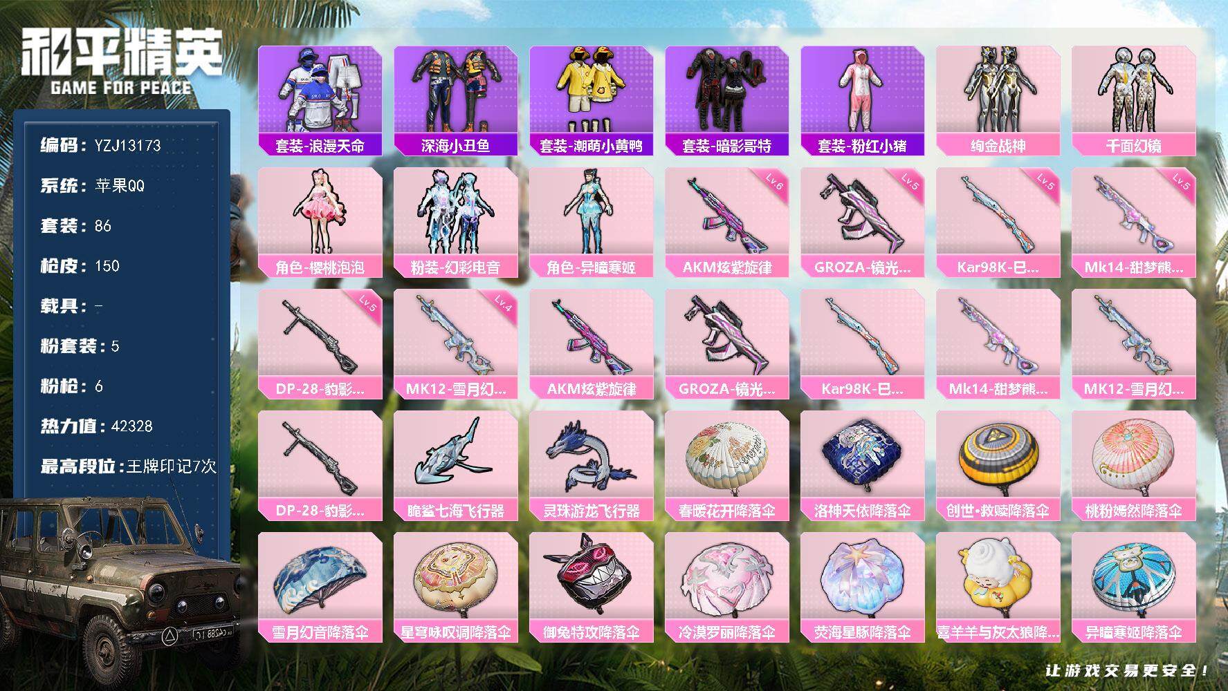 和平精英账号苹果QQYZJ13173 可二次 苹果Q-1稀有5粉装6特效枪6热门 极品小身法女号 绚金战神 樱桃泡泡 假
