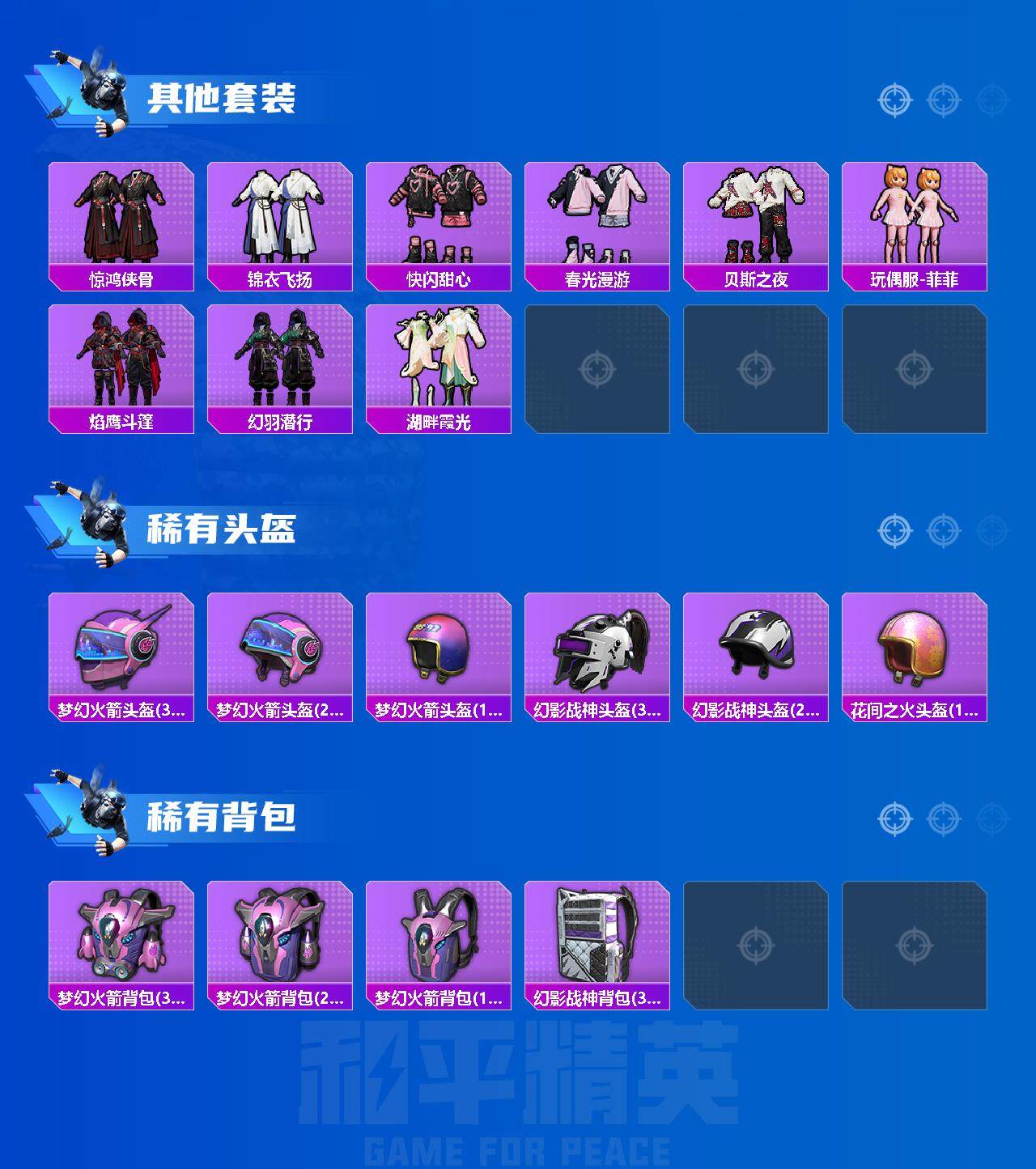 HPCMW412071和平精英账号详情图4