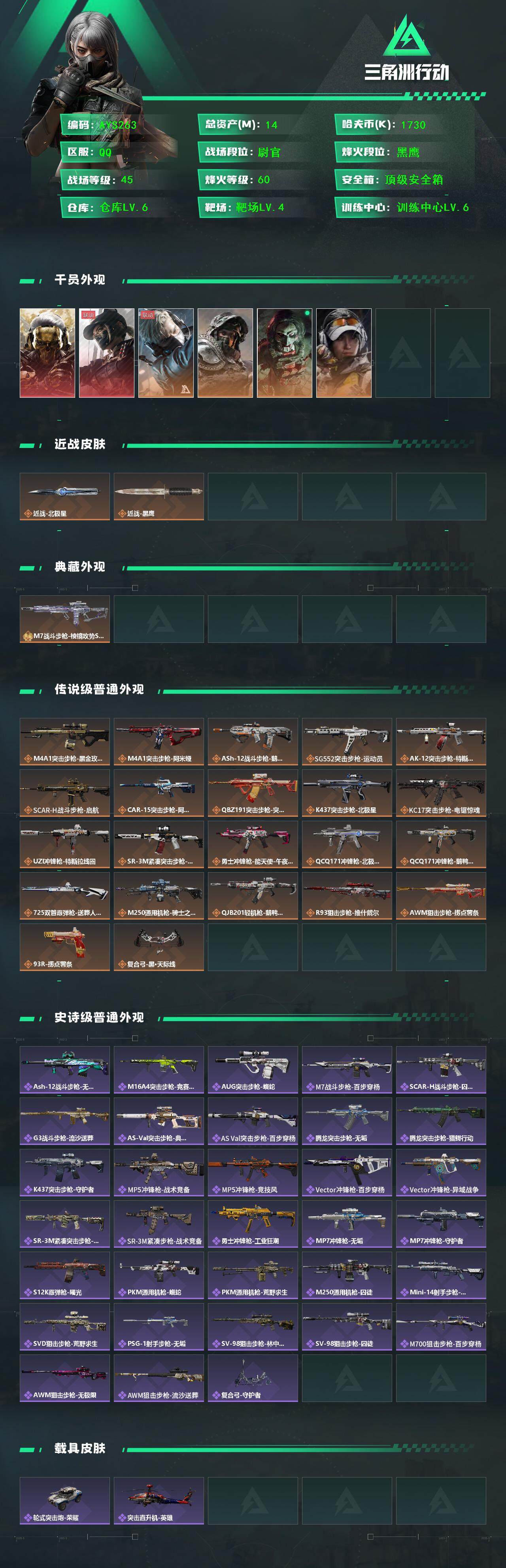 SJZCMW42583三角洲行动账号详情图3