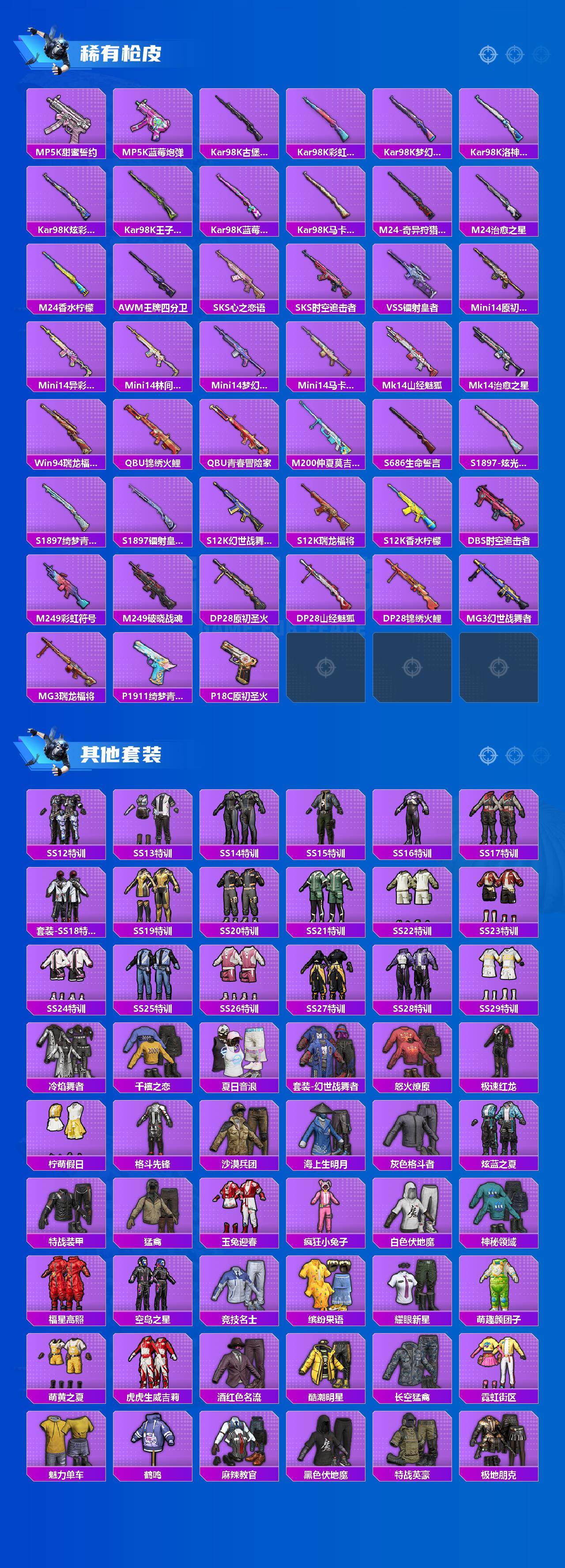 HPCMW417127和平精英账号详情图3 HPCMW417127和平精英账号详情图3