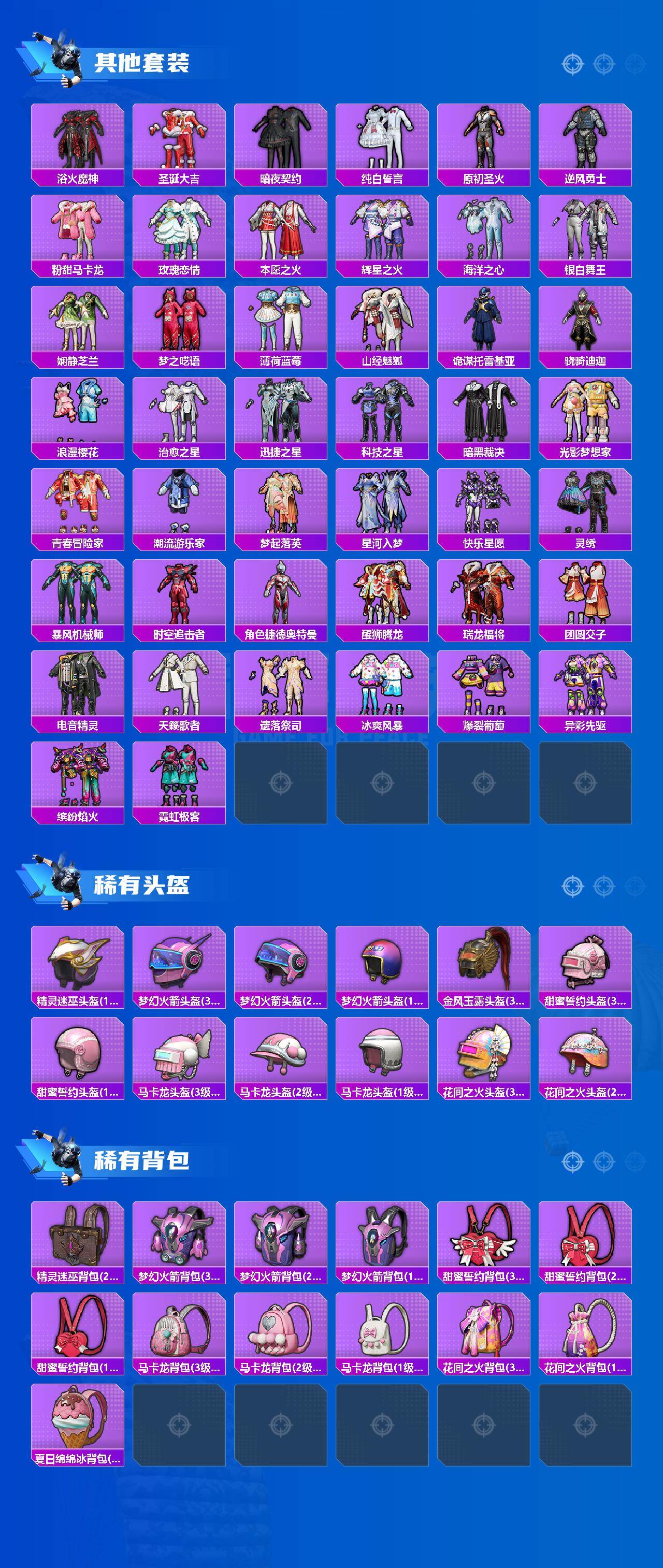 HPCMW417127和平精英账号详情图4 HPCMW417127和平精英账号详情图4