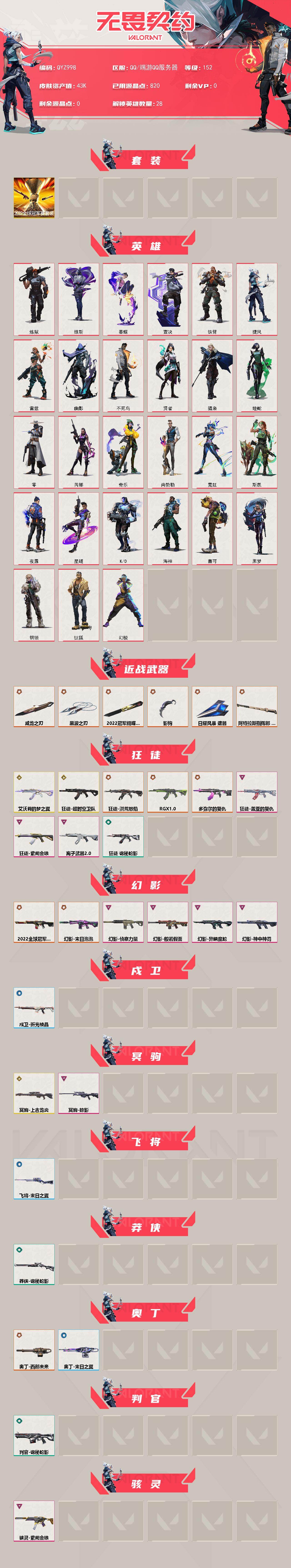 WWQEY40878无畏契约账号详情图2