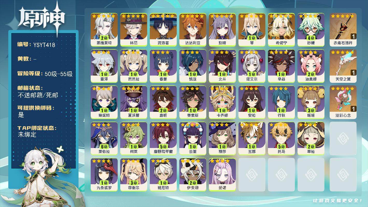 原神账号官服 天空岛【YSYT418】52级/男主/9个五星角色/0命希诺宁/2命那维莱特/0命林尼/0命流浪者/0命达达利亚/1命琴/0命刻晴/精1溢彩心念/精1赤角石溃杵/精1天空之翼/0命爱诺/2命伊安珊/0命卡