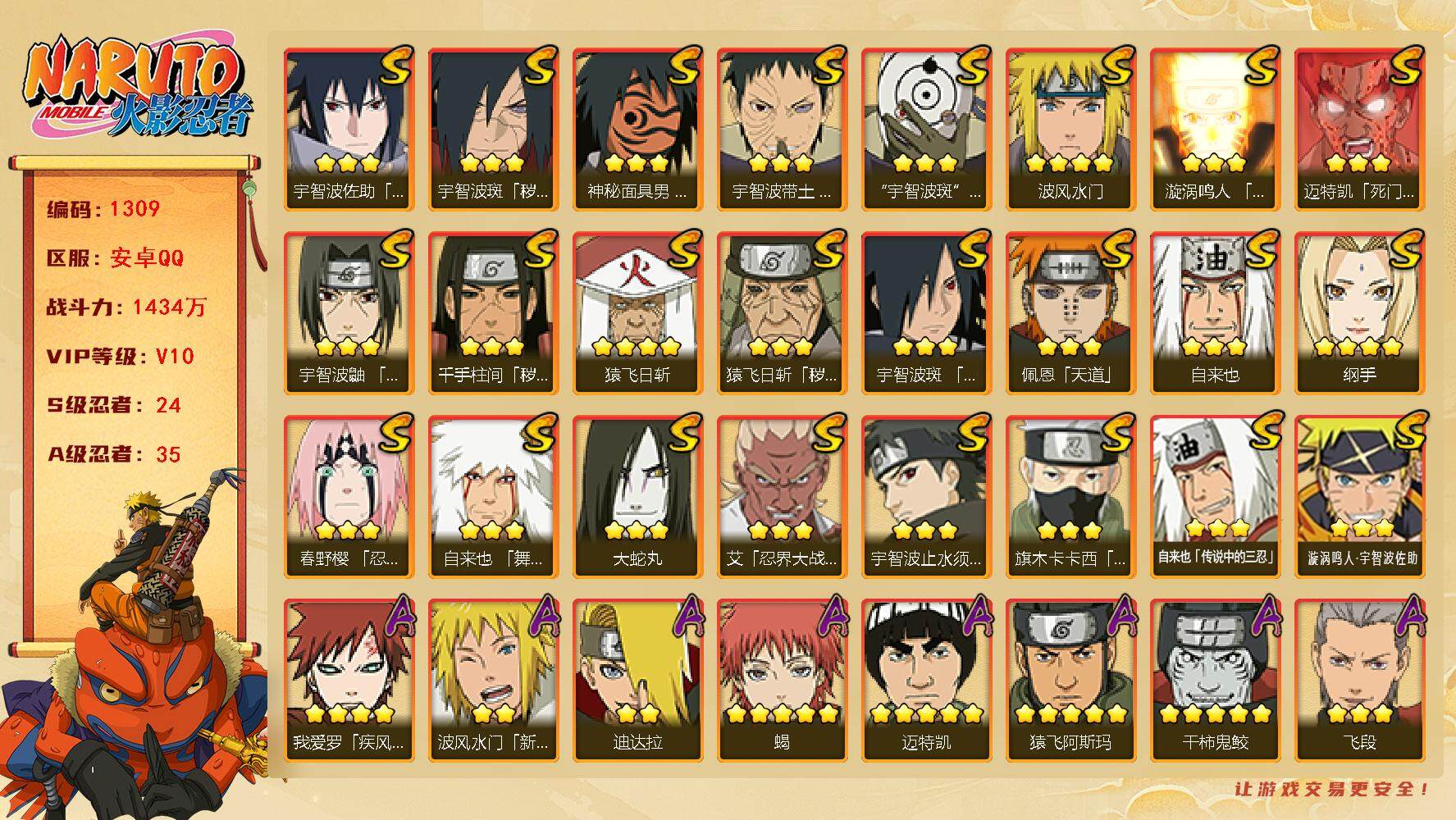 火影忍者账号安卓QQ可免费转苹果 V10 1434万战力 24S-35A 传说自来也86片 神秘面具男65片 创立柱间75片 忍战大野木80片 金式89片 LL5653
【S级忍者】：猿飞日斩「秽土转生」(3星)，千手