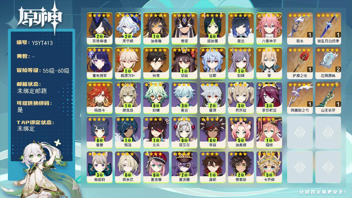 原神账号官服 天空岛【YSYT413】60级/女主/16个五星角色/0命玛薇卡/2命克洛琳德/2命芙宁娜/1命迪希雅/0命赛诺/4命提纳里/0命夜兰/0命八重神子/0命雷电将军/1命枫原万叶/1命胡桃/0命甘雨/0命钟
