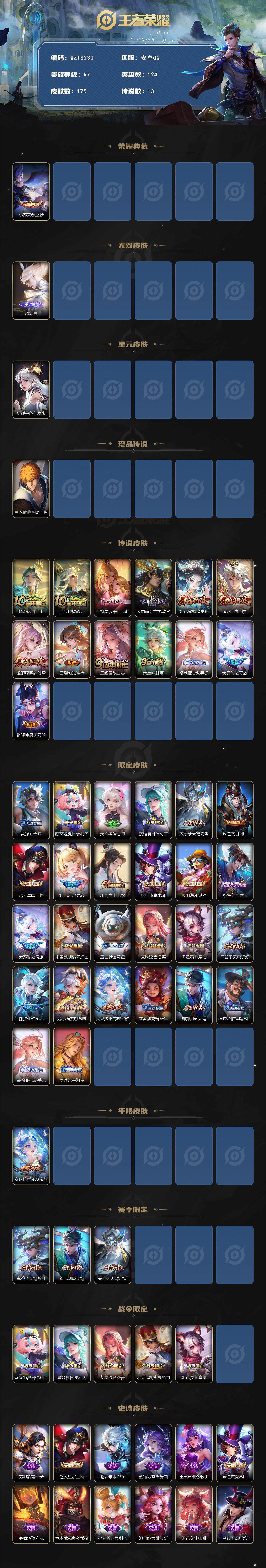 WZ03414482王者荣耀账号详情图2 WZ03414482王者荣耀账号详情图2