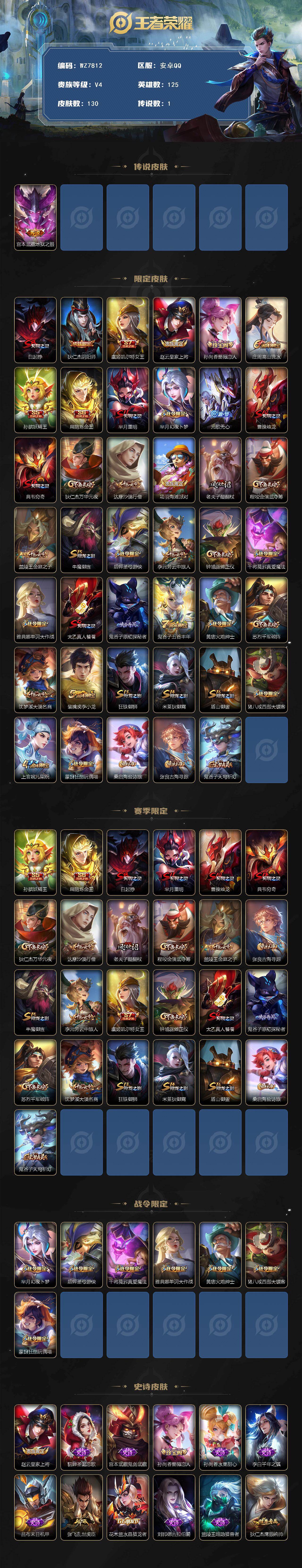 WZXS485466王者荣耀账号详情图2