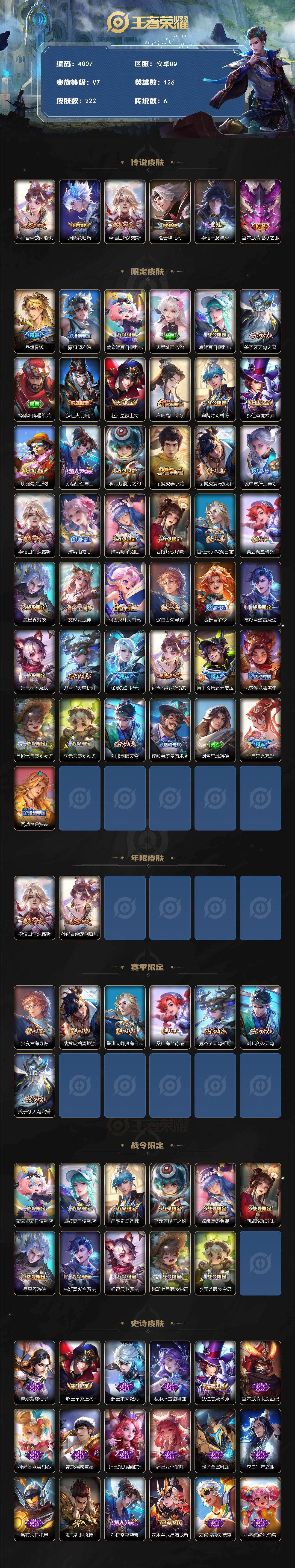 WZJZ425783王者荣耀账号详情图2