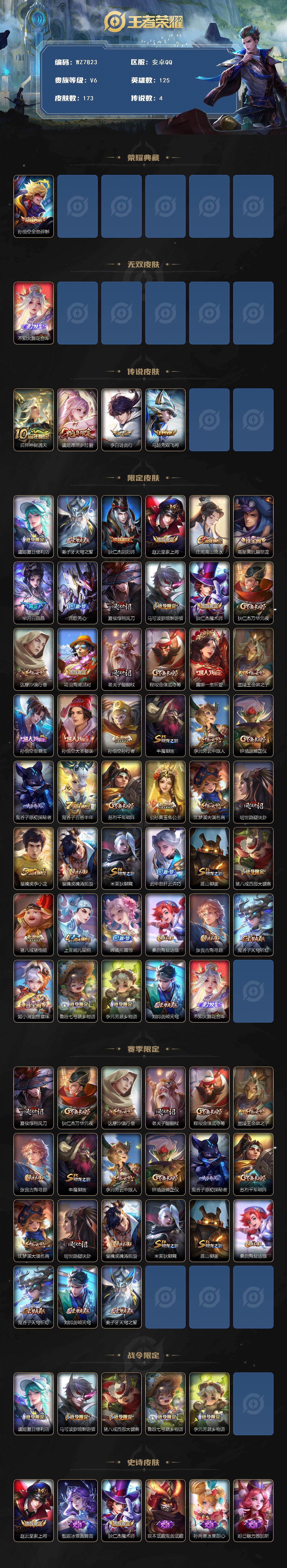 WZXS446195王者荣耀账号详情图2