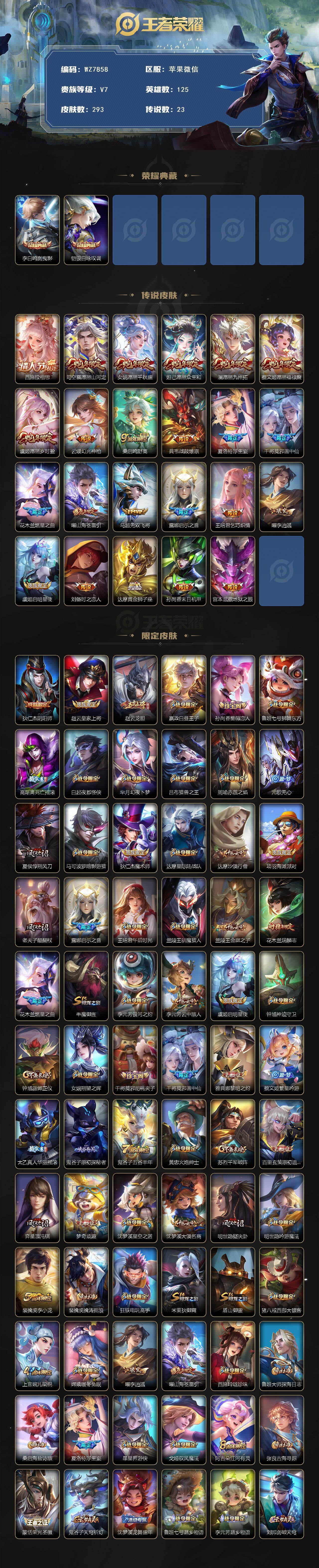 WZXS449857王者荣耀账号详情图2