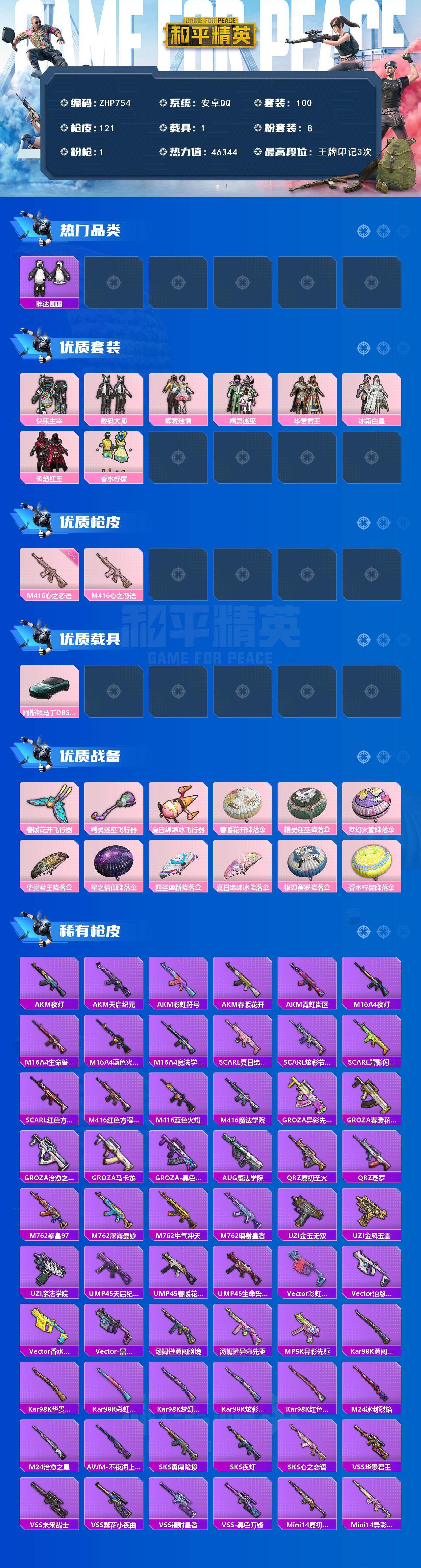 HPLX414851和平精英账号详情图2 HPLX414851和平精英账号详情图2