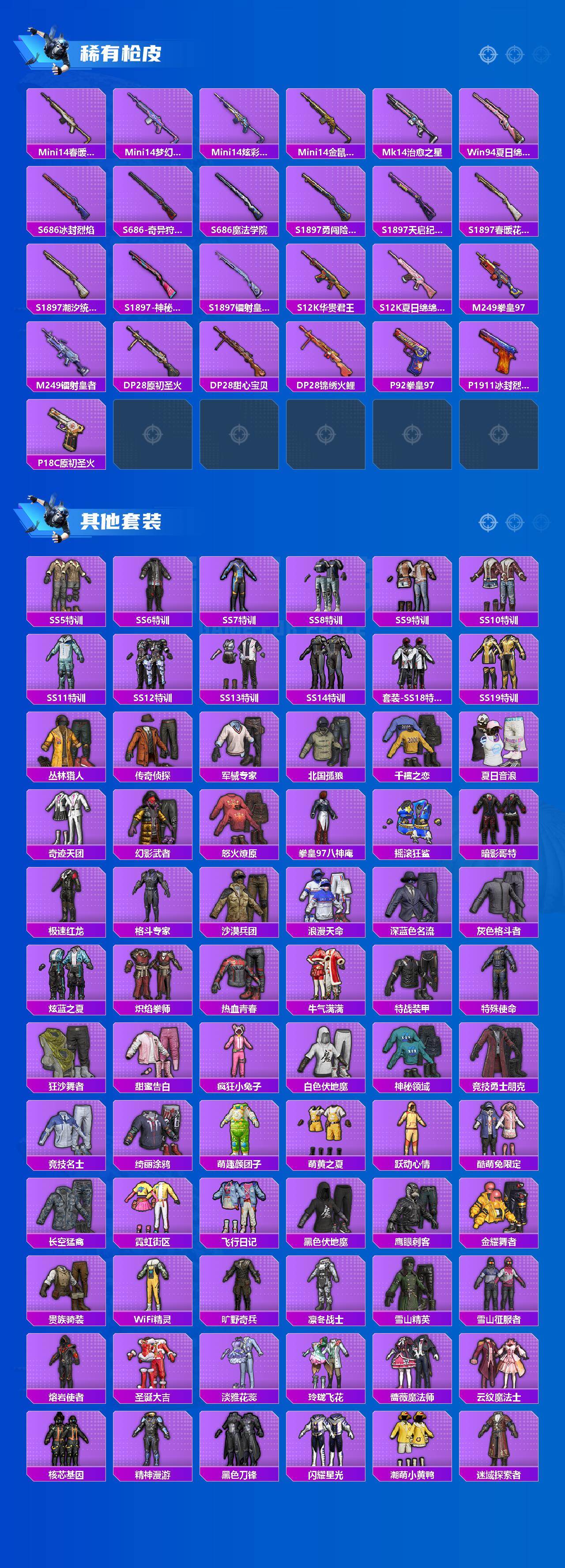 HPLX414851和平精英账号详情图3 HPLX414851和平精英账号详情图3