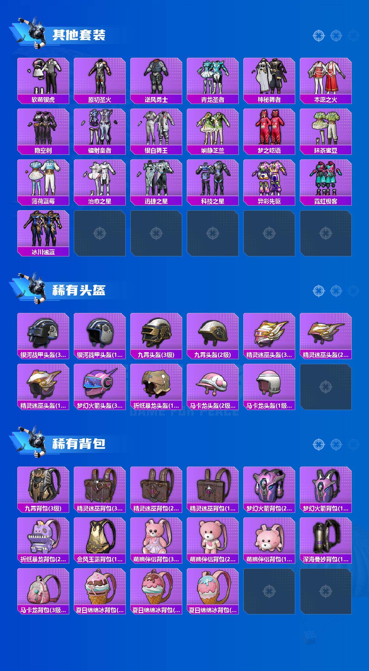 HPLX414851和平精英账号详情图4 HPLX414851和平精英账号详情图4