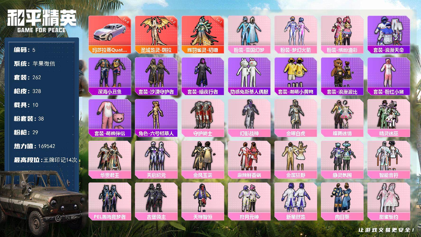 和平精英账号苹果微信【特价出售/店主推荐】 苹果 微信-2神装-38粉装-29特效枪-10载具-14粉色飞行器-169542热力值-14王牌印记-262套装-328枪皮【红色载具】：玛莎拉蒂Quattroporte（幻
