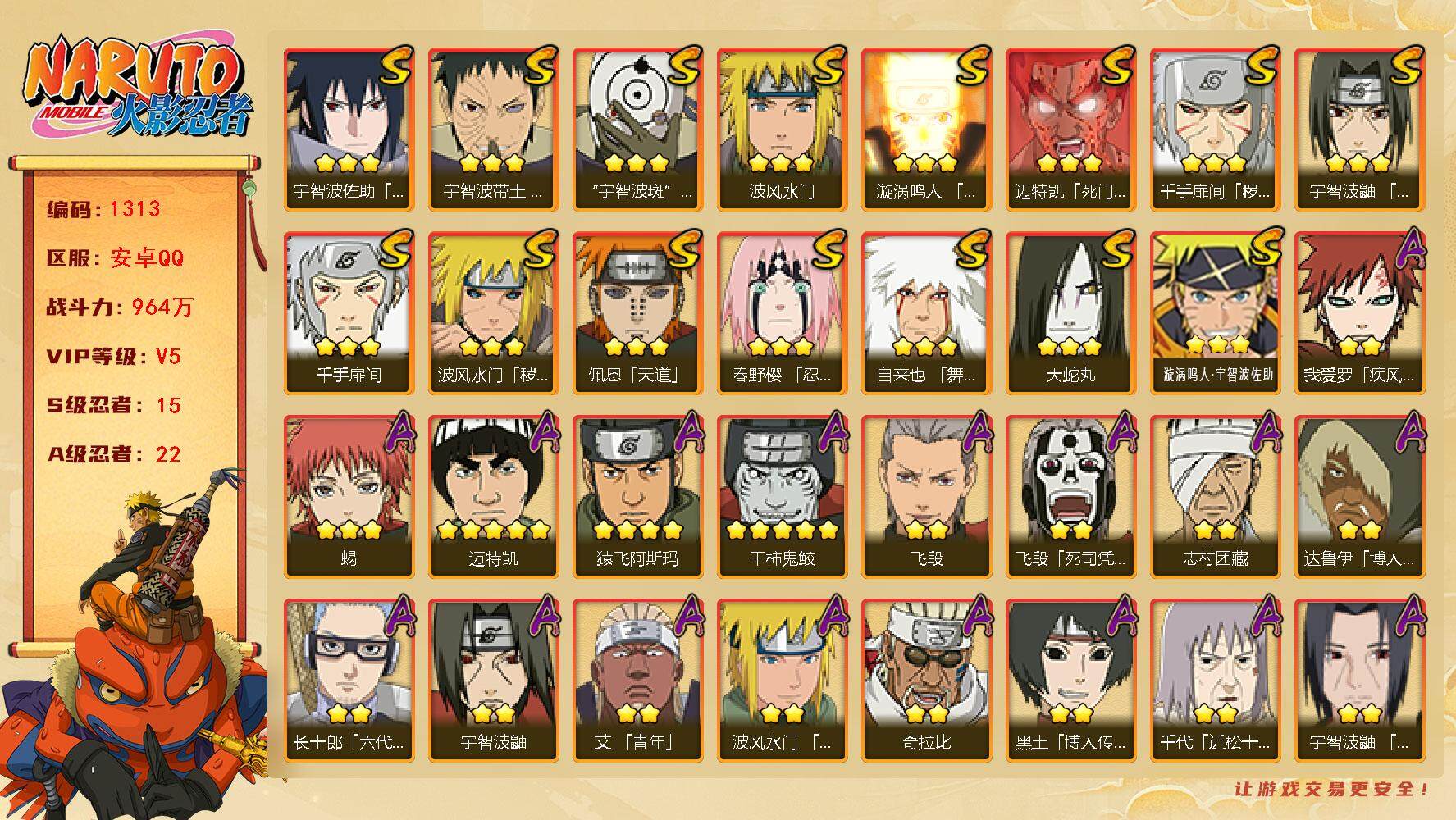 火影忍者账号安卓QQ可免费转苹果 V5 964万战力 15S-22A LL5655
【S级忍者】：波风水门「秽土转生」(3星)，千手扉间「秽土转生」(3星)，春野樱「忍界大战」(3星)，宇智波带土「忍界大战」(3星)，