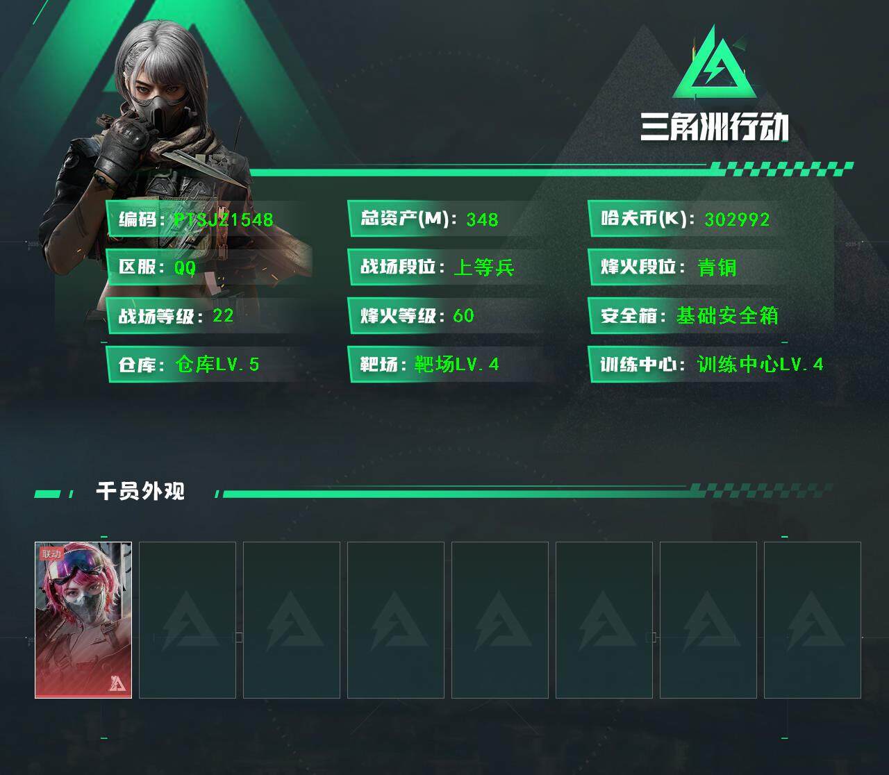 三角洲行动账号QQ【PTSJZ1548】【自带包赔 找回全额赔】总资产：348M  部门任务：11111
348m总资