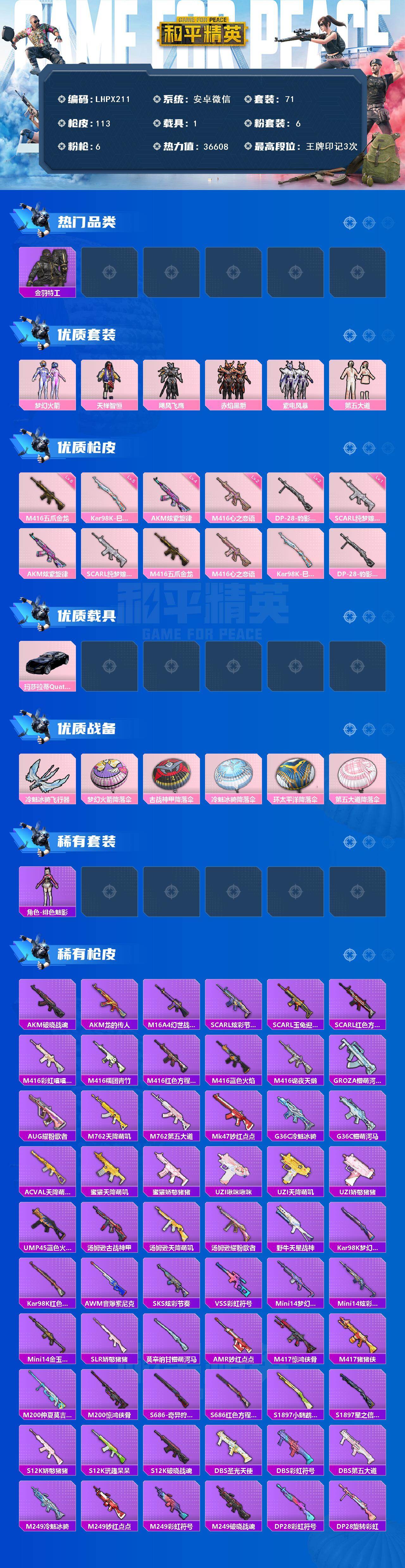 HPCMW416942和平精英账号详情图2