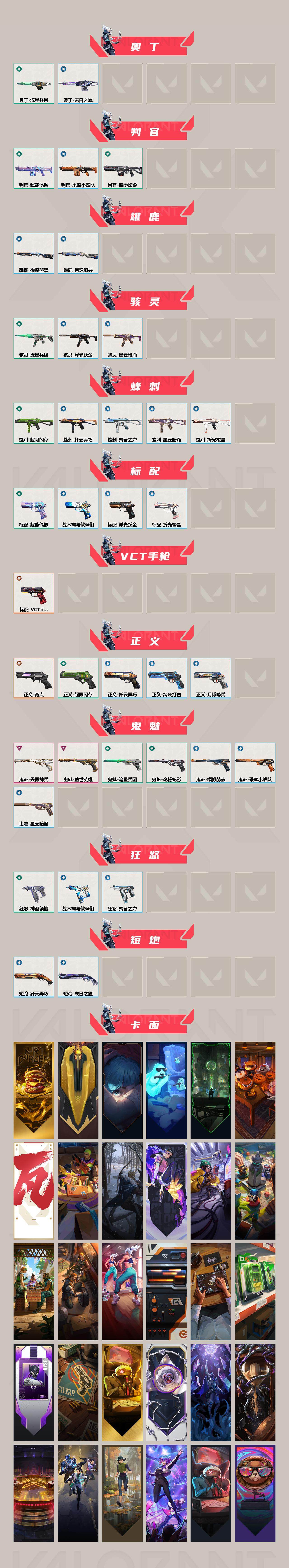 WWQQM43145无畏契约账号详情图4 WWQQM43145无畏契约账号详情图4