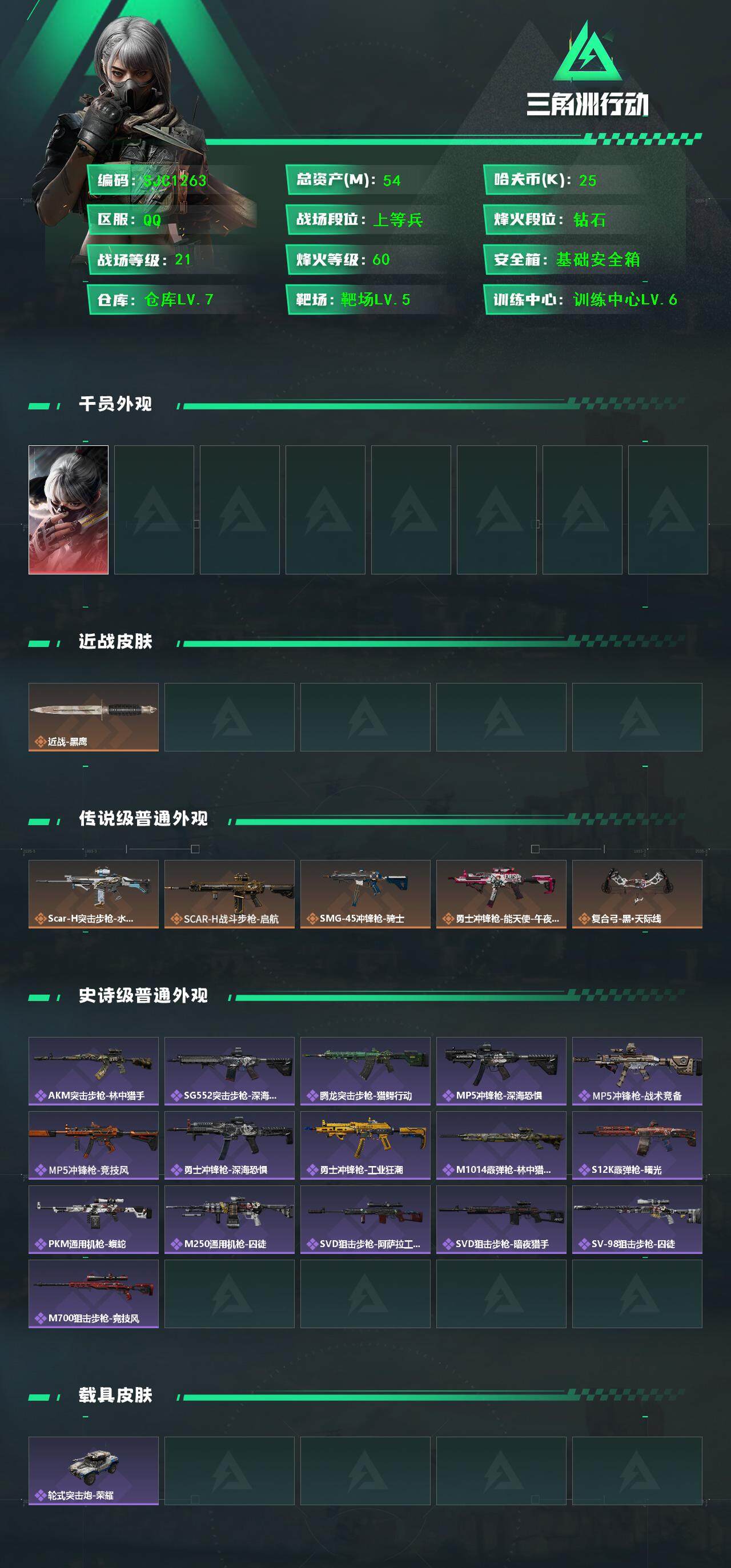 SJZQM42989三角洲行动账号详情图3 SJZQM42989三角洲行动账号详情图3