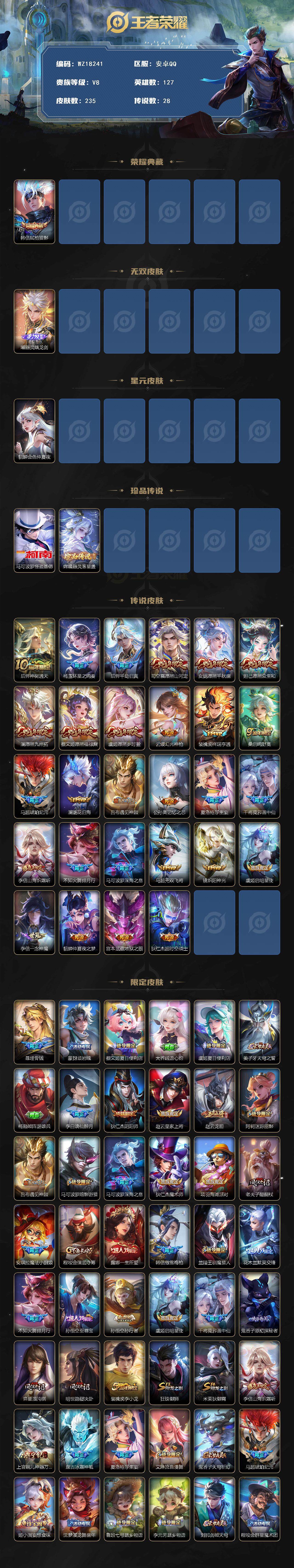 WZ03414436王者荣耀账号详情图2