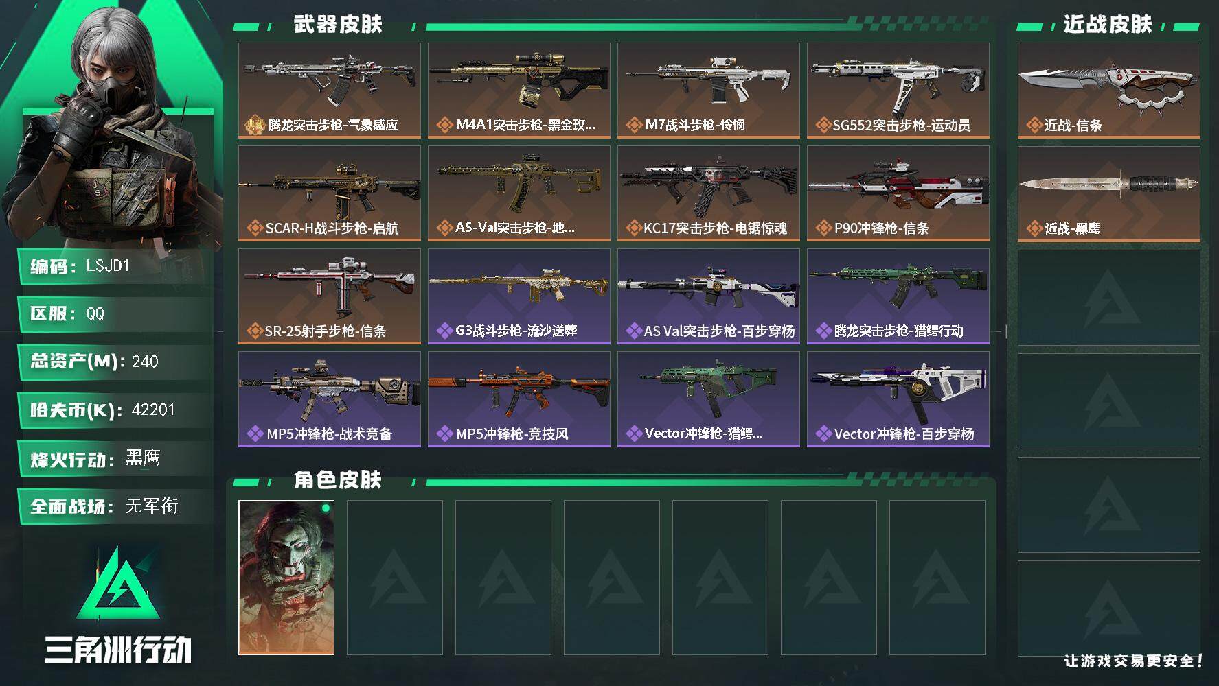 SJZCMW44397三角洲行动账号详情图2