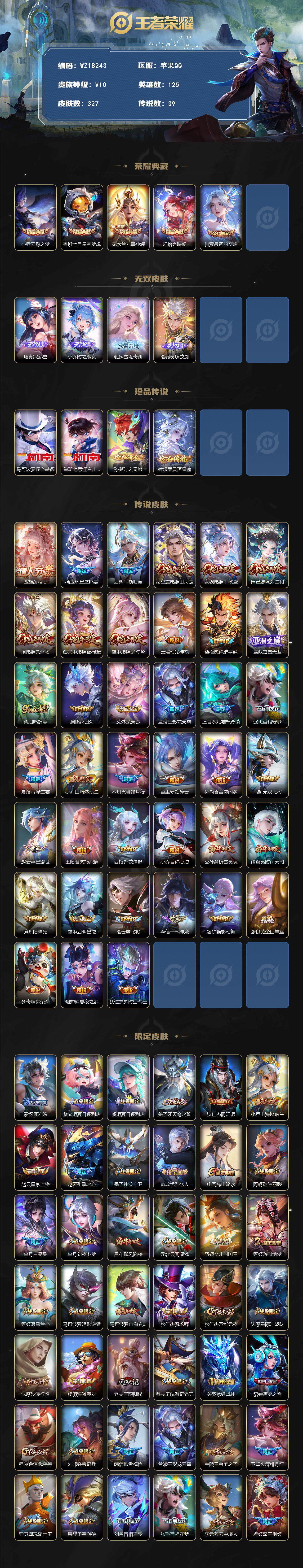 WZ03414396王者荣耀账号详情图2 WZ03414396王者荣耀账号详情图2